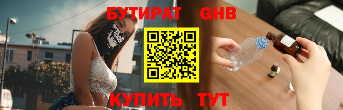 Бутират 1.4BDO Ковров
