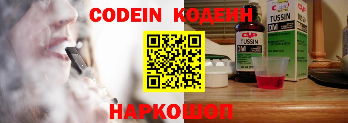 Ковров  Codein Purple Drank  Вход с VPN  Кодеин Purple Drank 