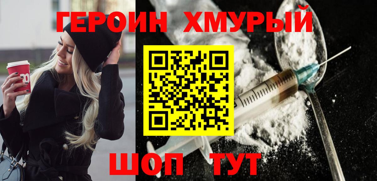 ГЕРОИН Heroin Ковров